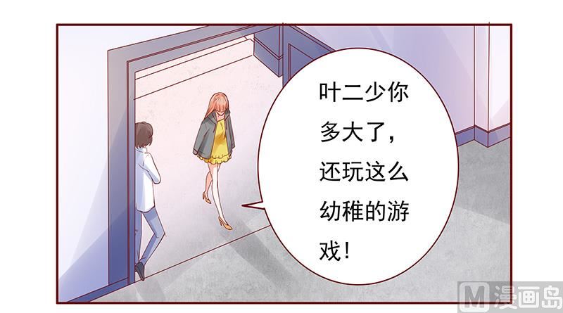 《霸道首席爱上我》第141话 幼稚的叶二少 第21页