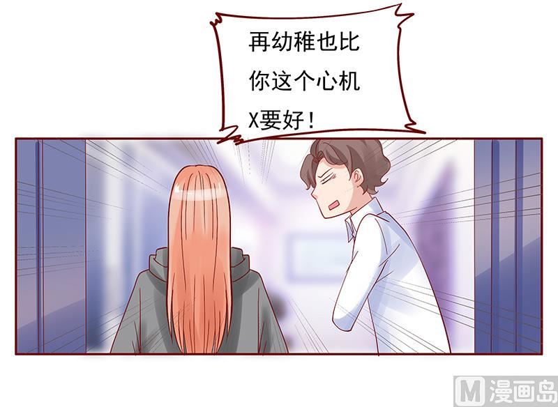 《霸道首席爱上我》第141话 幼稚的叶二少 第22页