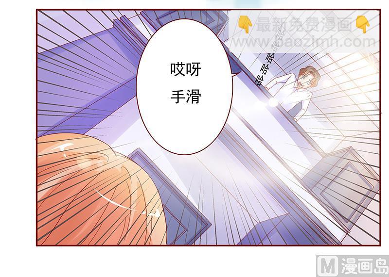 《霸道首席爱上我》第141话 幼稚的叶二少 第4页