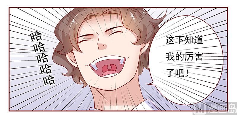 《霸道首席爱上我》第141话 幼稚的叶二少 第5页