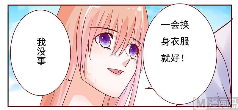 《霸道首席爱上我》第141话 幼稚的叶二少 第9页