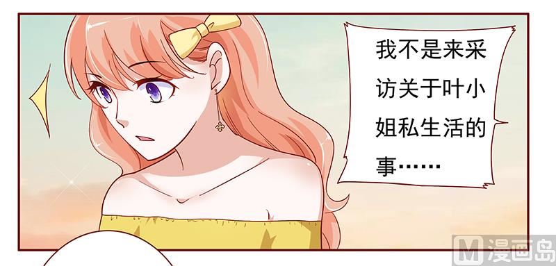 《霸道首席爱上我》第139话 你知道你在做什么吗 第11页