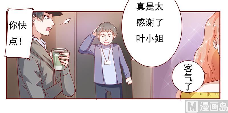 《霸道首席爱上我》第139话 你知道你在做什么吗 第13页