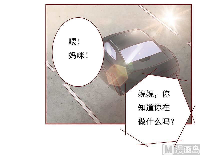 《霸道首席爱上我》第139话 你知道你在做什么吗 第20页