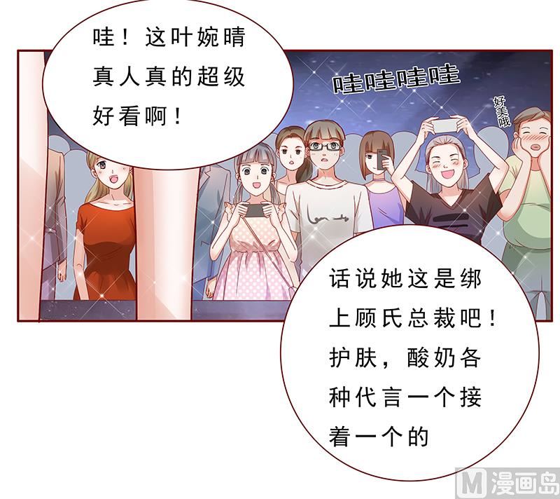 《霸道首席爱上我》第139话 你知道你在做什么吗 第4页