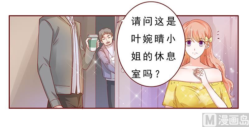 《霸道首席爱上我》第139话 你知道你在做什么吗 第7页