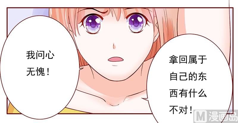 《霸道首席爱上我》第142话 拿回属于自己的东西 第11页