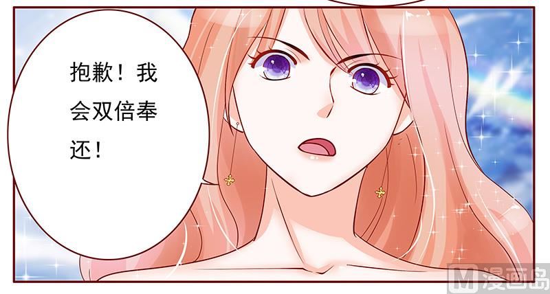 《霸道首席爱上我》第142话 拿回属于自己的东西 第15页