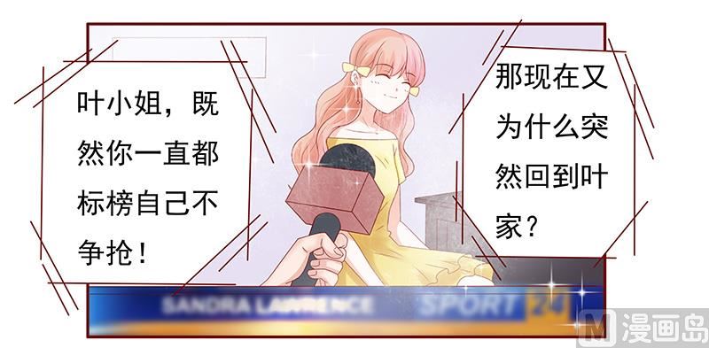 《霸道首席爱上我》第142话 拿回属于自己的东西 第19页