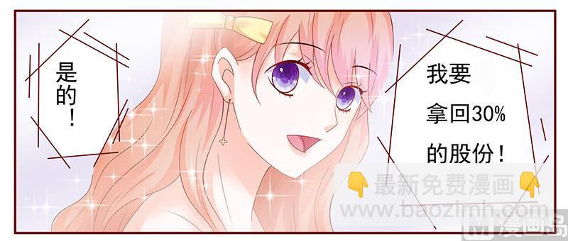 《霸道首席爱上我》第142话 拿回属于自己的东西 第21页