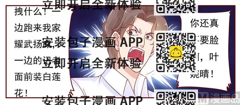《霸道首席爱上我》第142话 拿回属于自己的东西 第2页