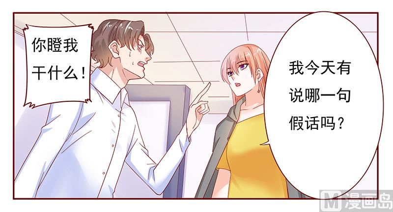 《霸道首席爱上我》第142话 拿回属于自己的东西 第6页