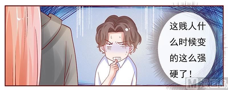 《霸道首席爱上我》第142话 拿回属于自己的东西 第7页