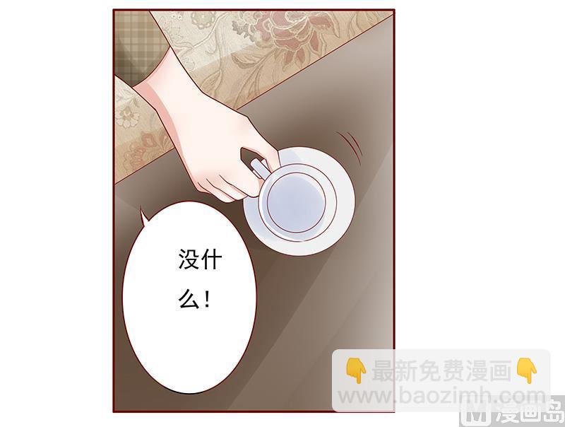 《霸道首席爱上我》第144话 冰山融化了 第10页