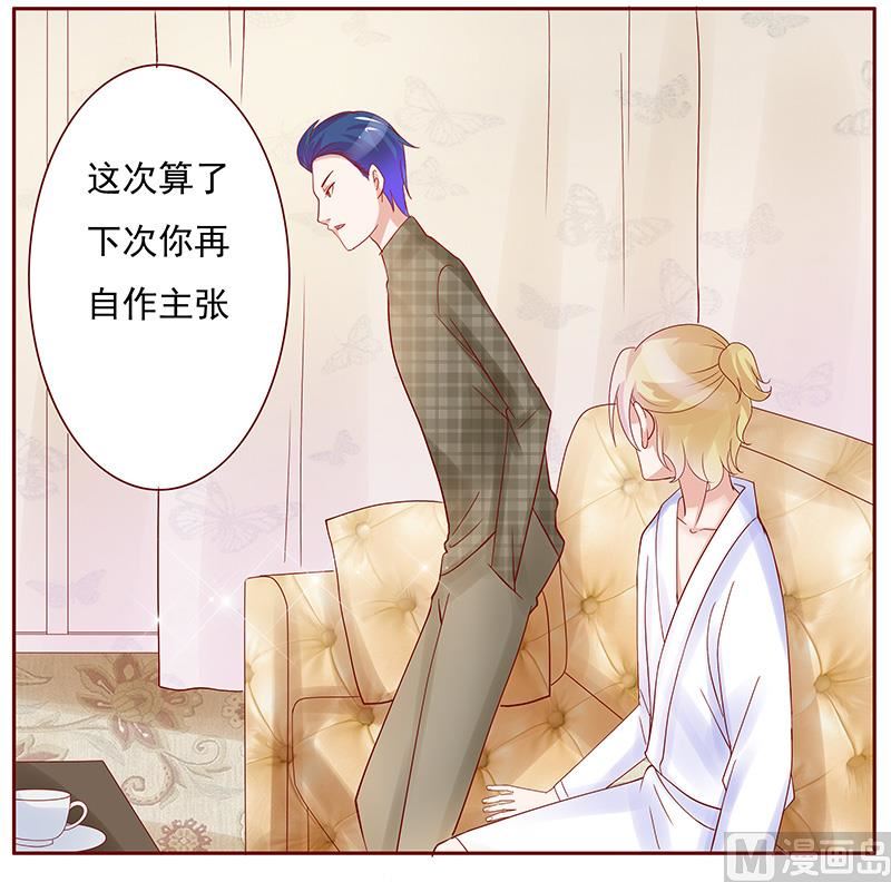 《霸道首席爱上我》第144话 冰山融化了 第11页