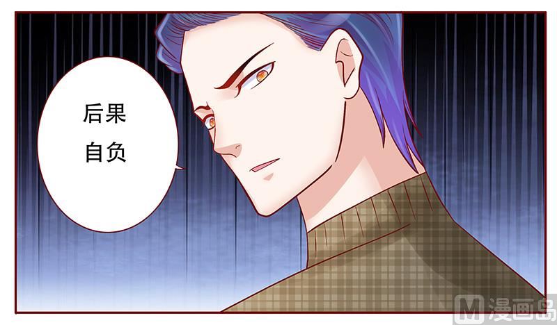 《霸道首席爱上我》第144话 冰山融化了 第12页