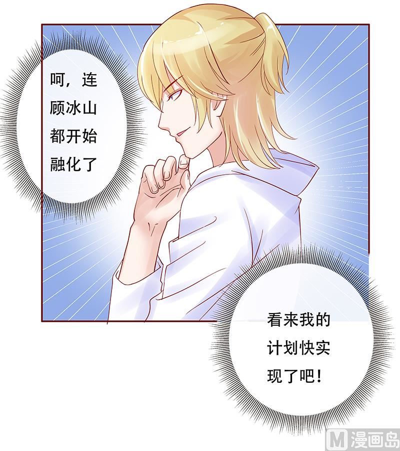 《霸道首席爱上我》第144话 冰山融化了 第14页