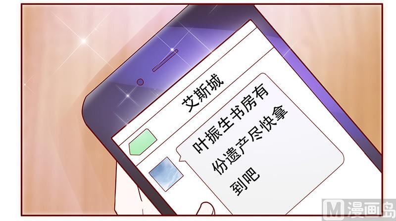 《霸道首席爱上我》第144话 冰山融化了 第17页