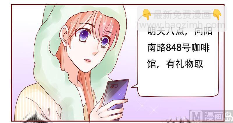 《霸道首席爱上我》第144话 冰山融化了 第18页