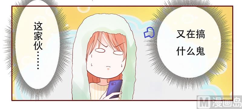 《霸道首席爱上我》第144话 冰山融化了 第19页