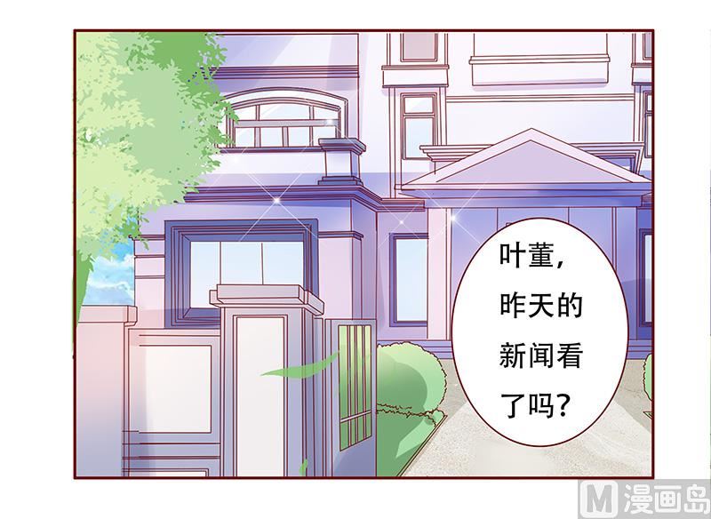 《霸道首席爱上我》第144话 冰山融化了 第20页