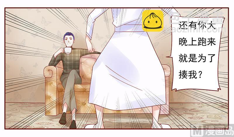 《霸道首席爱上我》第144话 冰山融化了 第2页