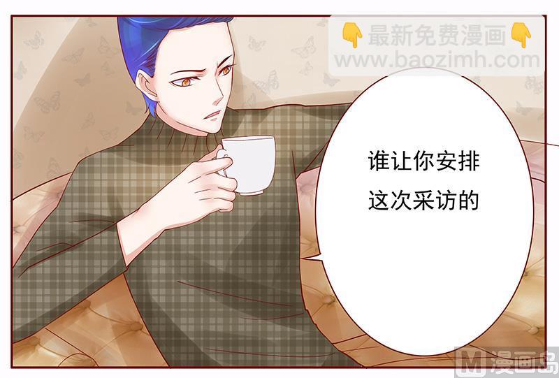 《霸道首席爱上我》第144话 冰山融化了 第3页