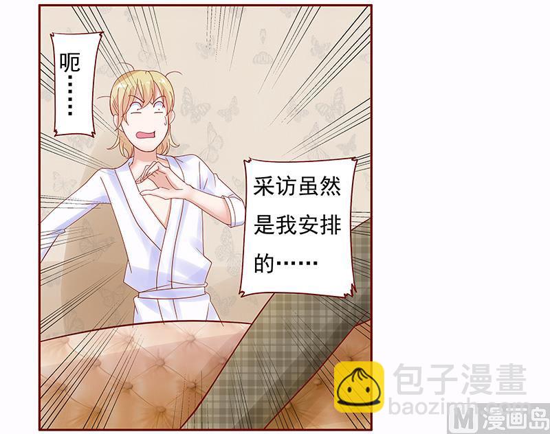 《霸道首席爱上我》第144话 冰山融化了 第4页