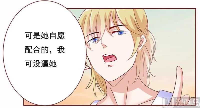 《霸道首席爱上我》第144话 冰山融化了 第5页