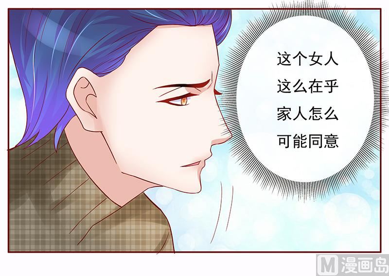 《霸道首席爱上我》第144话 冰山融化了 第6页