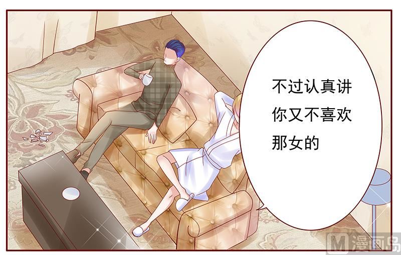 《霸道首席爱上我》第144话 冰山融化了 第7页