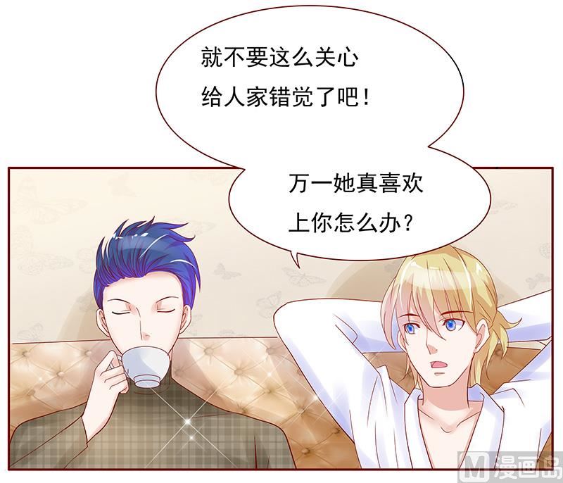 《霸道首席爱上我》第144话 冰山融化了 第8页
