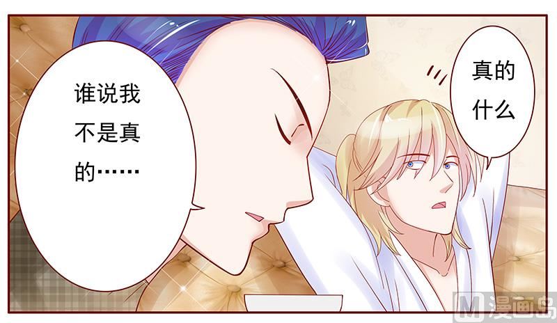 《霸道首席爱上我》第144话 冰山融化了 第9页