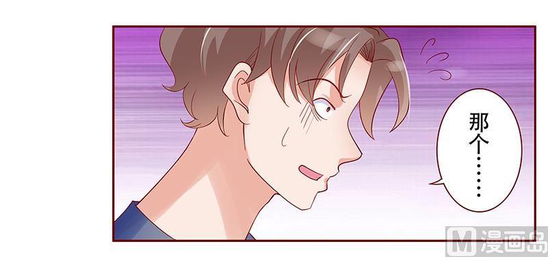 《霸道首席爱上我》第145话 反击开始 第12页