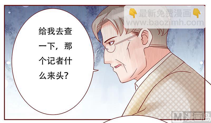 《霸道首席爱上我》第145话 反击开始 第13页