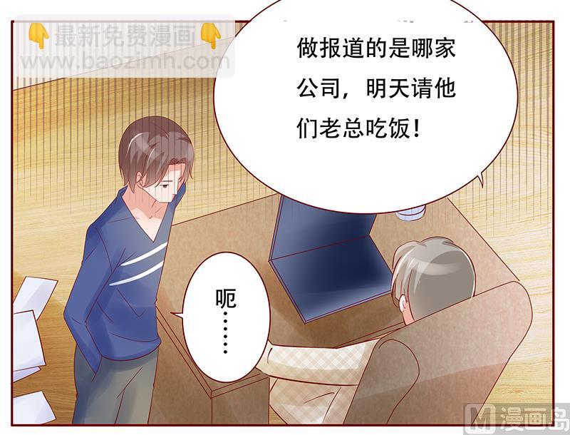 《霸道首席爱上我》第145话 反击开始 第14页