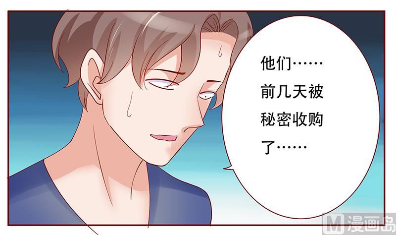 《霸道首席爱上我》第145话 反击开始 第15页