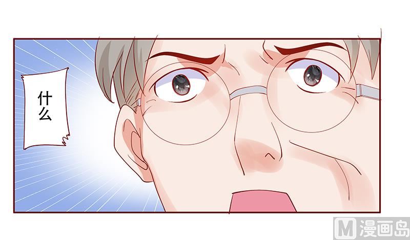 《霸道首席爱上我》第145话 反击开始 第16页