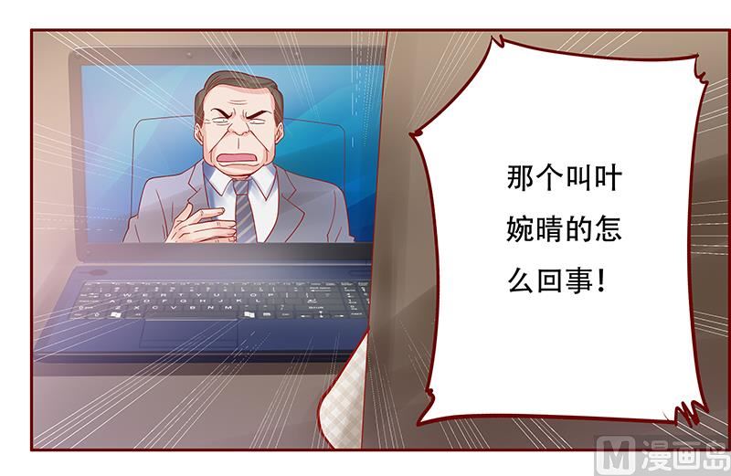 《霸道首席爱上我》第145话 反击开始 第1页