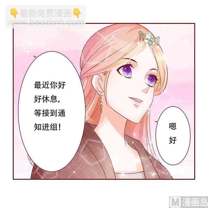 《霸道首席爱上我》第145话 反击开始 第20页