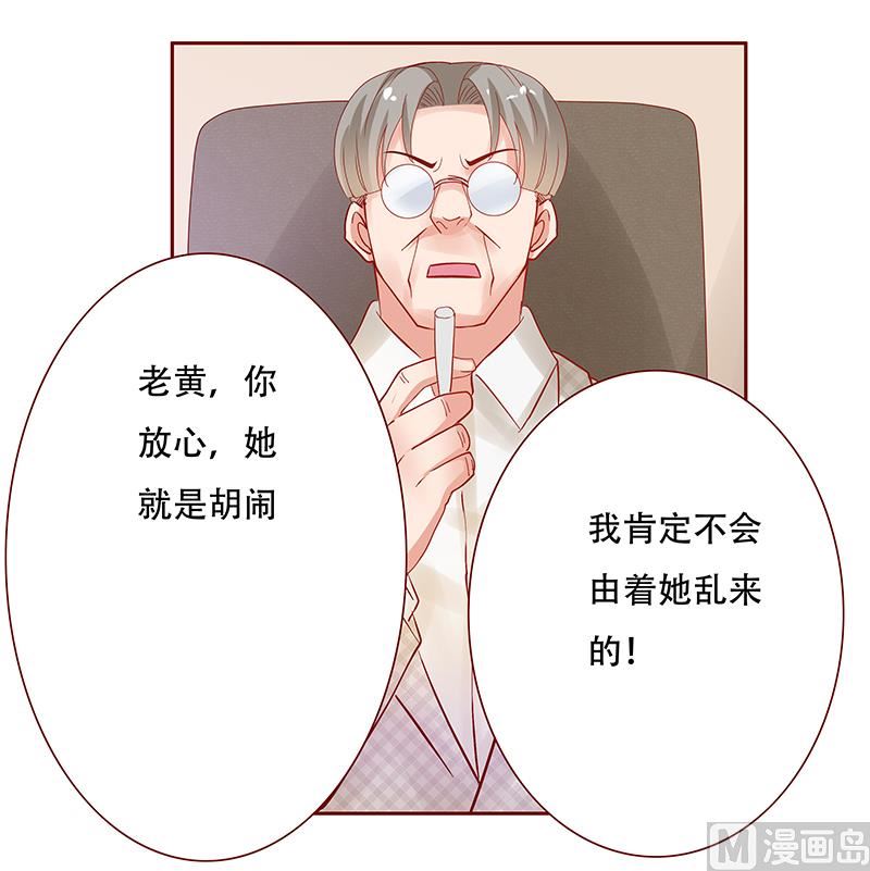 《霸道首席爱上我》第145话 反击开始 第3页