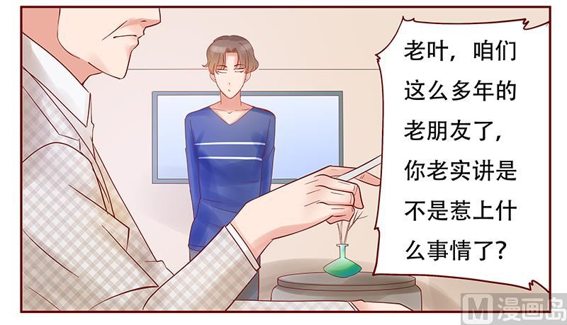 《霸道首席爱上我》第145话 反击开始 第4页