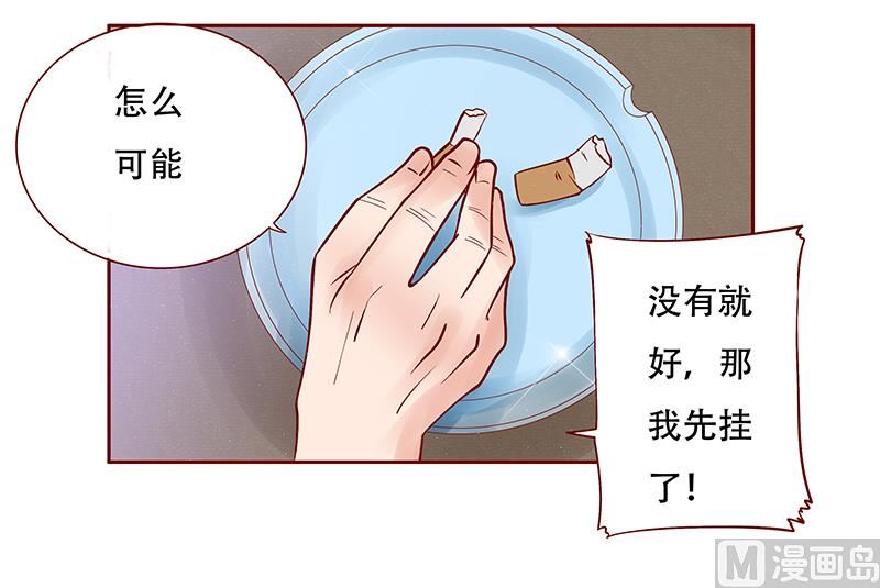 《霸道首席爱上我》第145话 反击开始 第5页