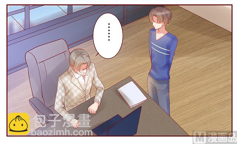 《霸道首席爱上我》第145话 反击开始 第6页