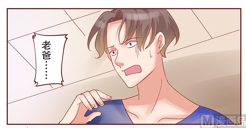 《霸道首席爱上我》第145话 反击开始 第8页