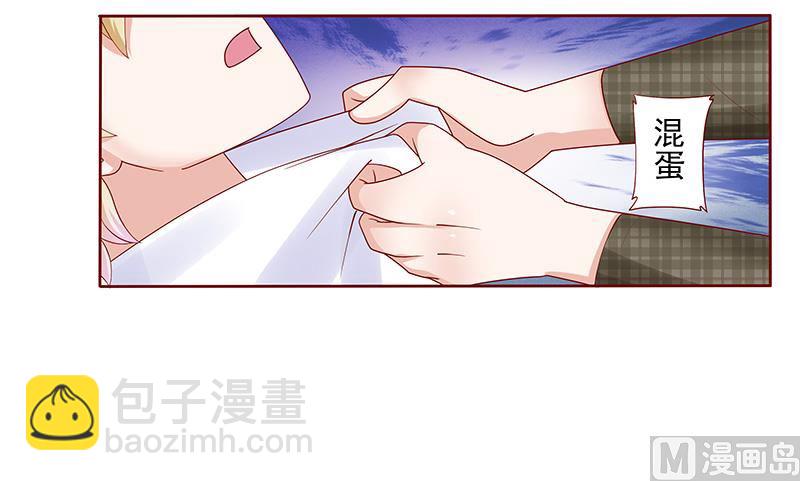 《霸道首席爱上我》第143话 对不起，打扰了 第12页