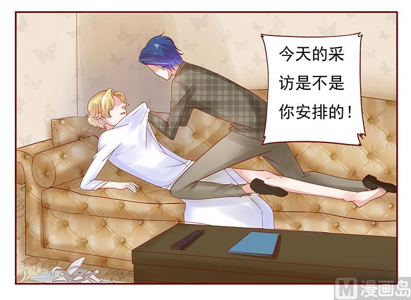 《霸道首席爱上我》第143话 对不起，打扰了 第13页