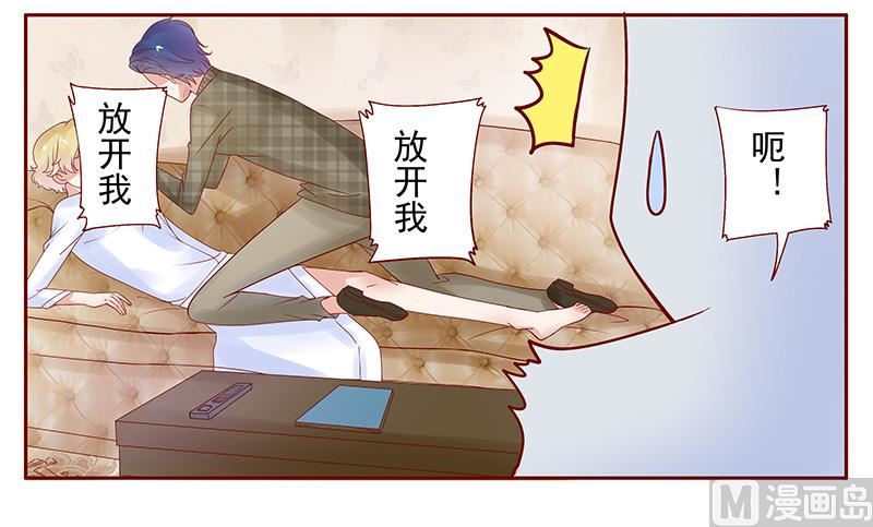 《霸道首席爱上我》第143话 对不起，打扰了 第17页