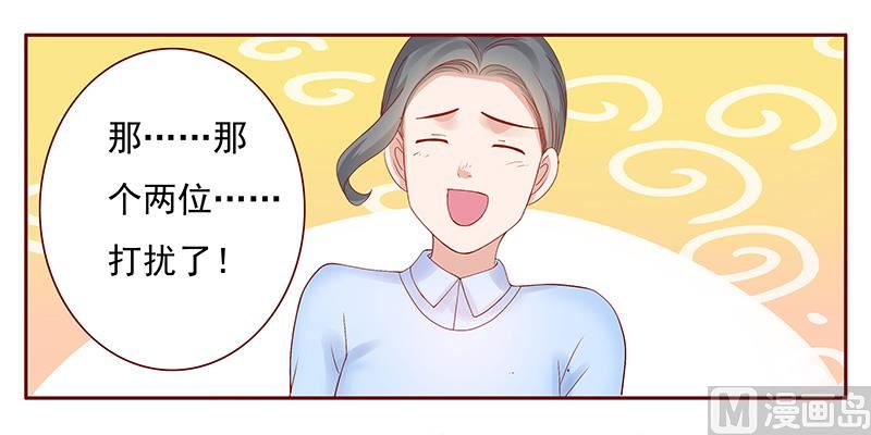《霸道首席爱上我》第143话 对不起，打扰了 第18页