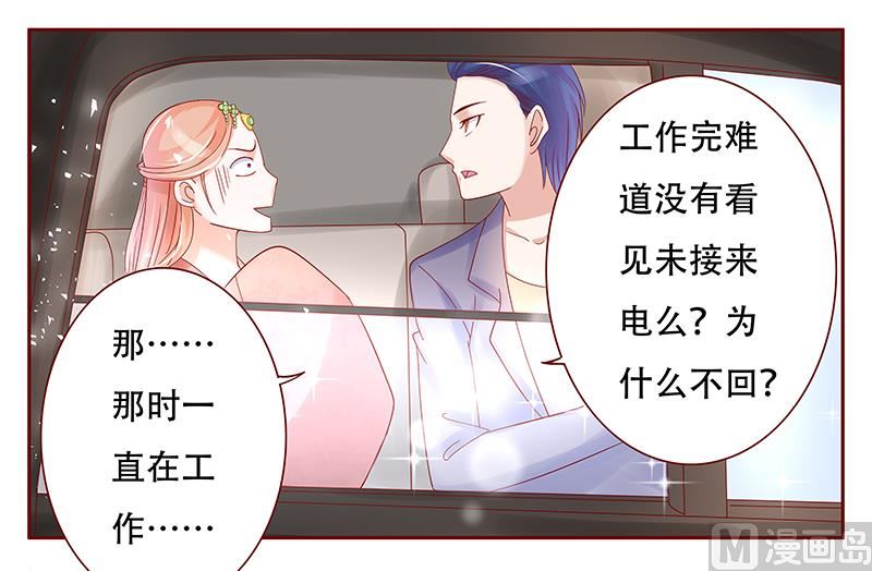 《霸道首席爱上我》第146话 你难道不想我么 第10页